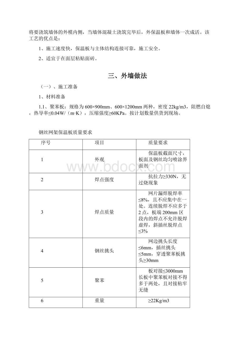 B9#楼外墙保温计施工方案Word文档格式.docx_第2页