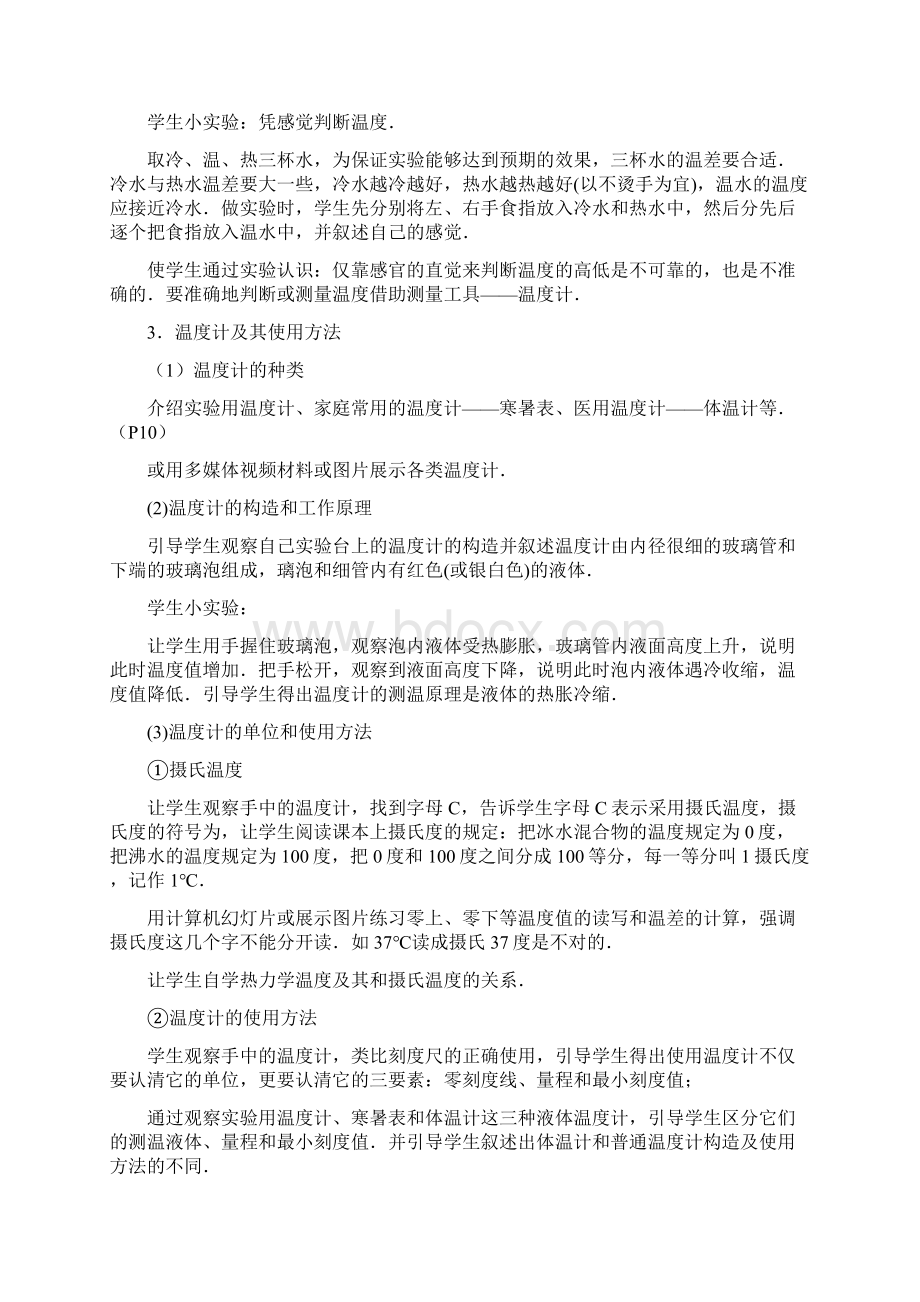 北师大版八年级物理第一章教案 自动保存的.docx_第2页