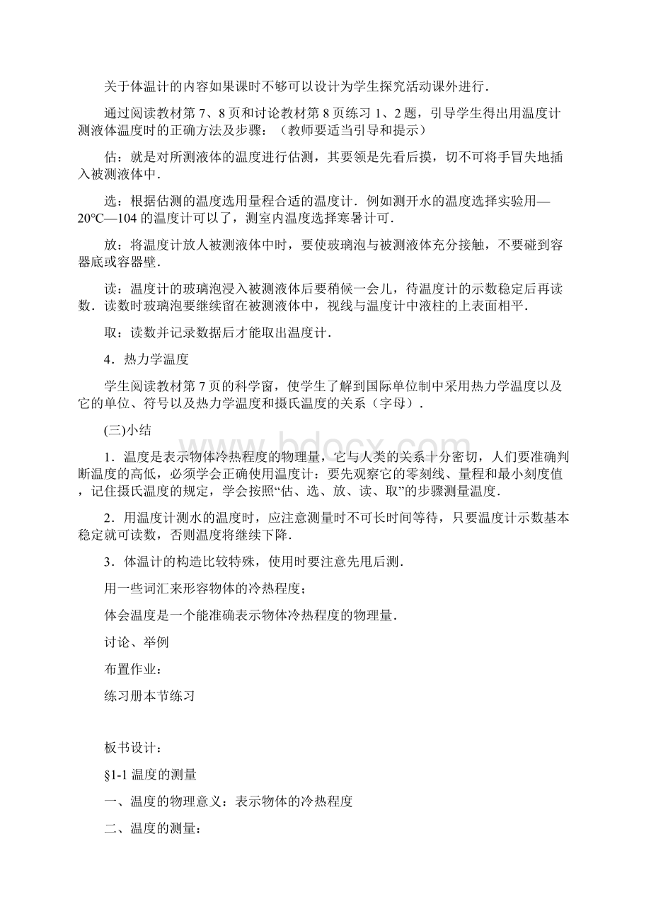 北师大版八年级物理第一章教案 自动保存的.docx_第3页