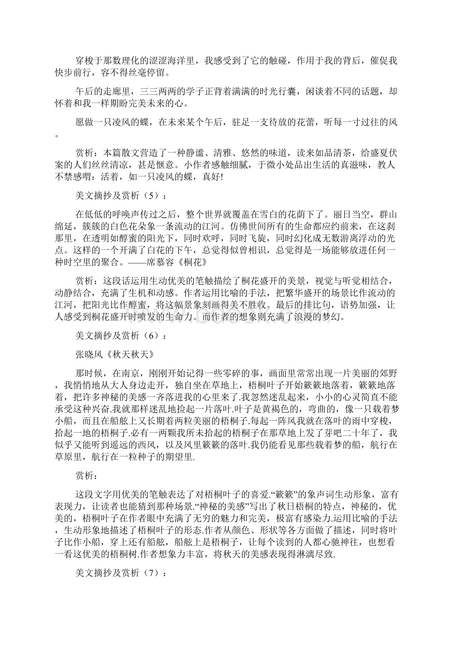 美文摘抄及赏析.docx_第3页