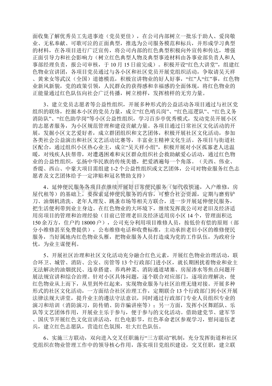 最新红色物业实施方案精选两篇Word格式.docx_第2页