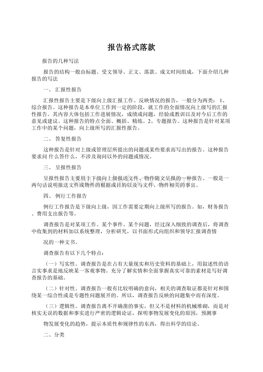 报告格式落款Word格式.docx_第1页