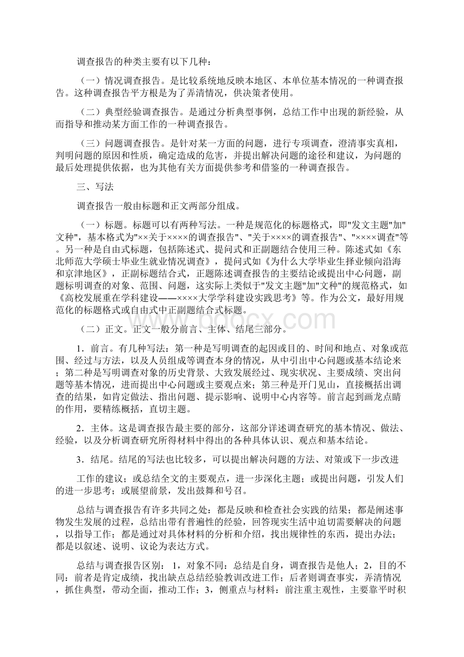 报告格式落款Word格式.docx_第2页