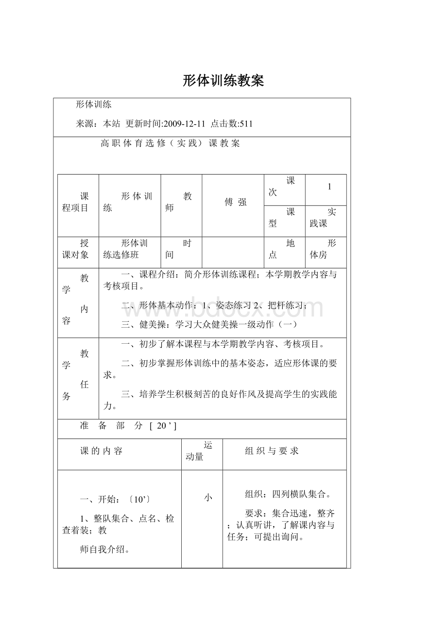 形体训练教案.docx