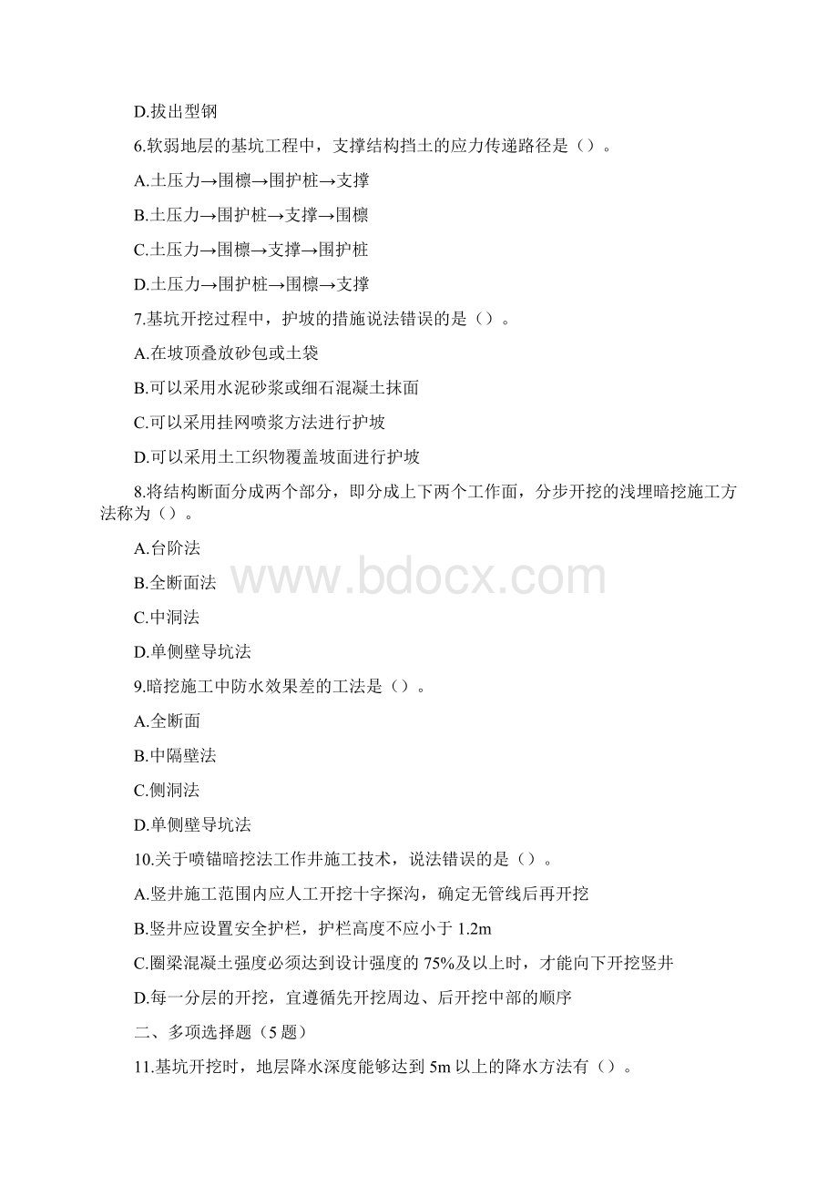 一建《市政》轨道交通章节习题 + 答案Word格式.docx_第2页