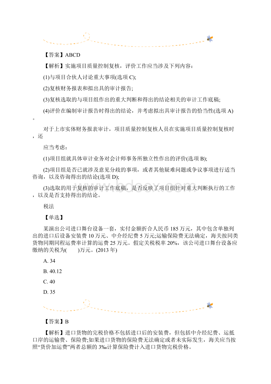 注册会计师考试每日一练44Word文件下载.docx_第2页