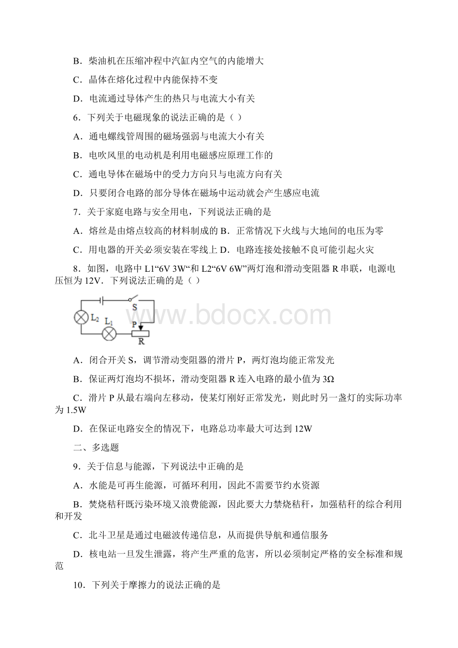 辽宁省锦州市九年级中考二模物理试题.docx_第2页