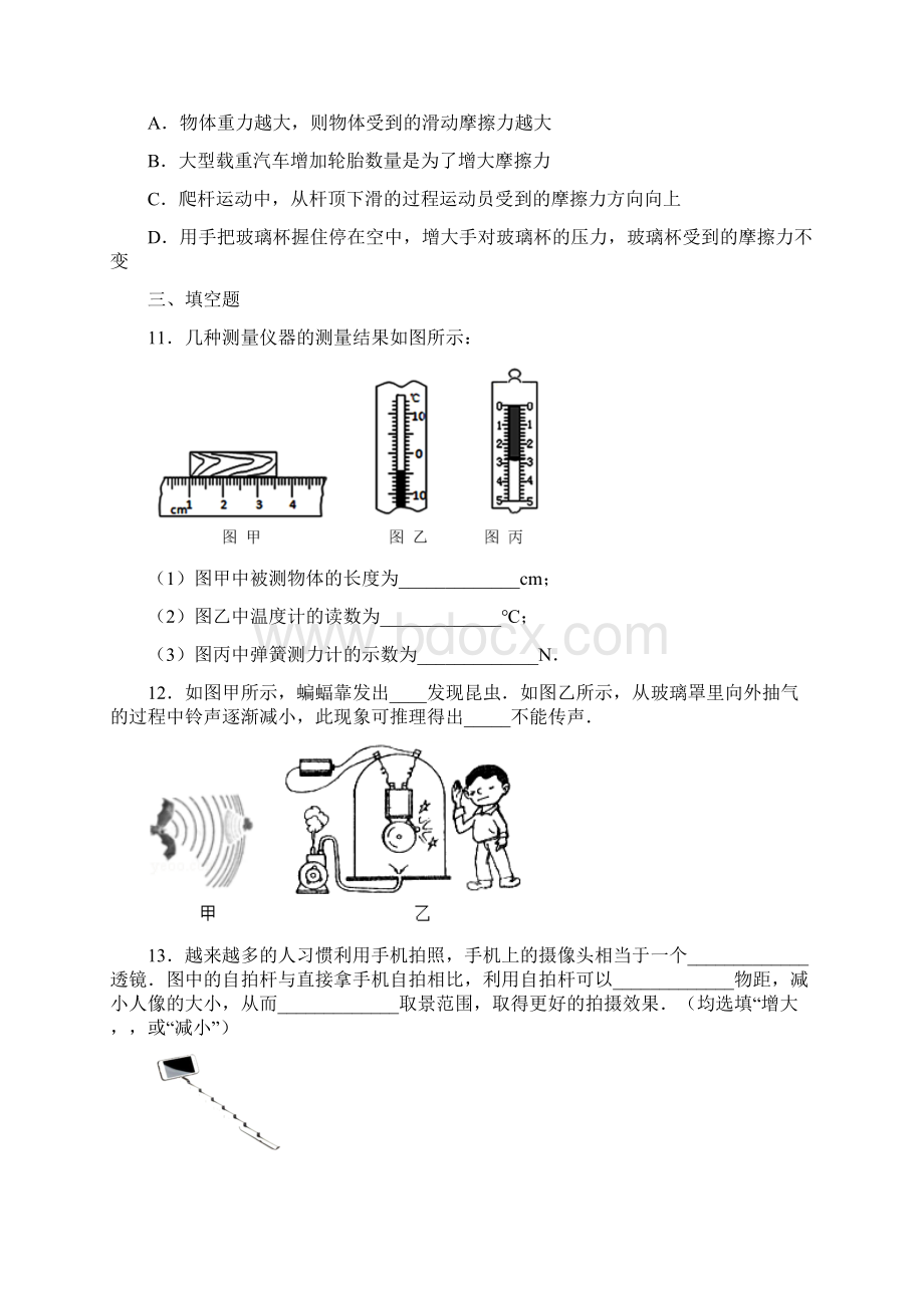 辽宁省锦州市九年级中考二模物理试题.docx_第3页