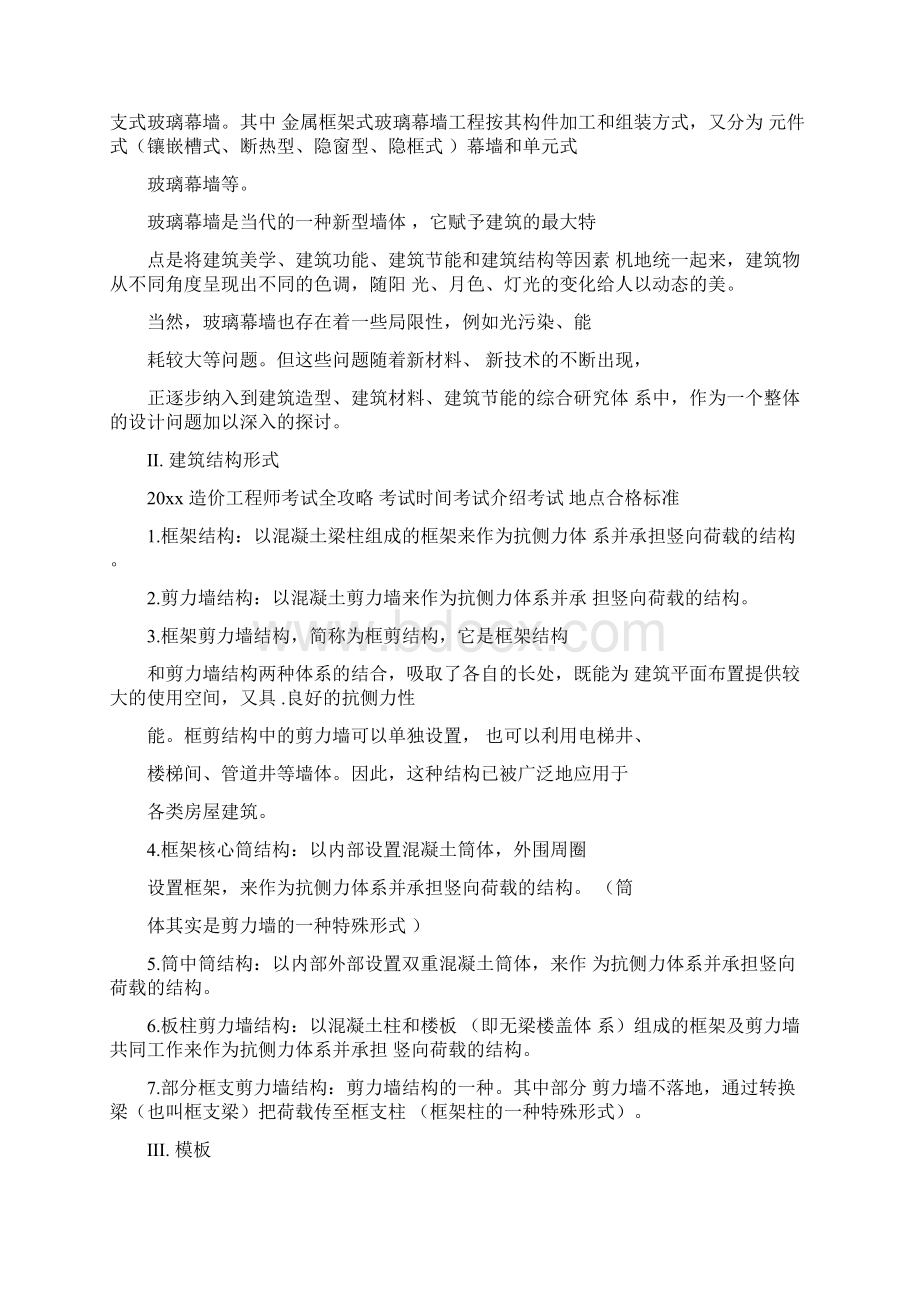 工程造价专业毕业实习报告Word格式文档下载.docx_第2页