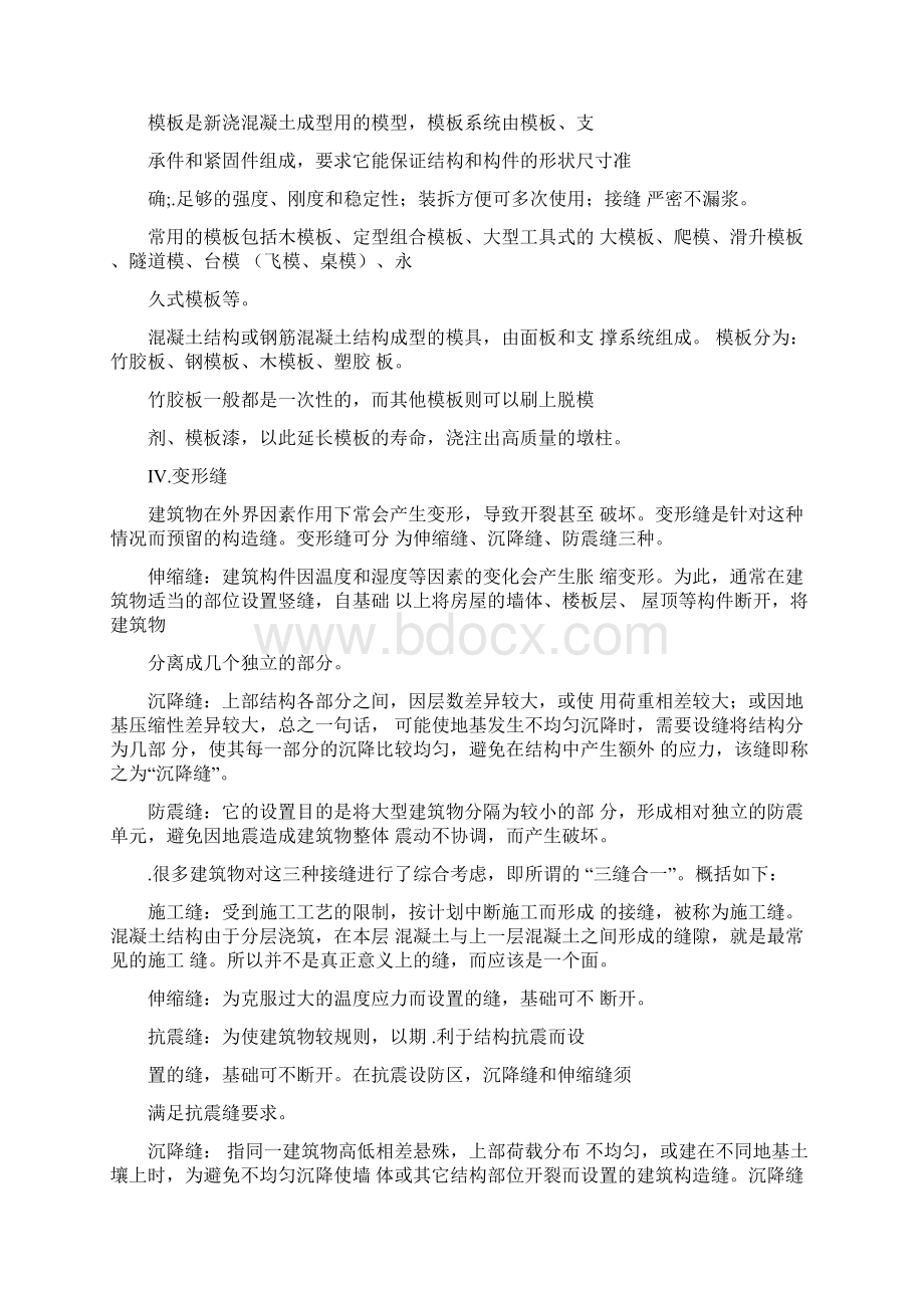 工程造价专业毕业实习报告Word格式文档下载.docx_第3页