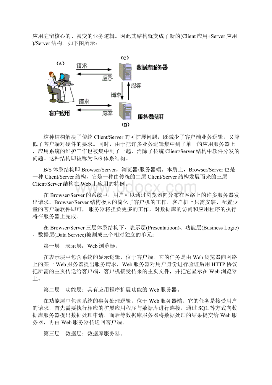 基于BS模式的教务标准管理系统的设计与实现毕业设计方案外文翻译.docx_第3页