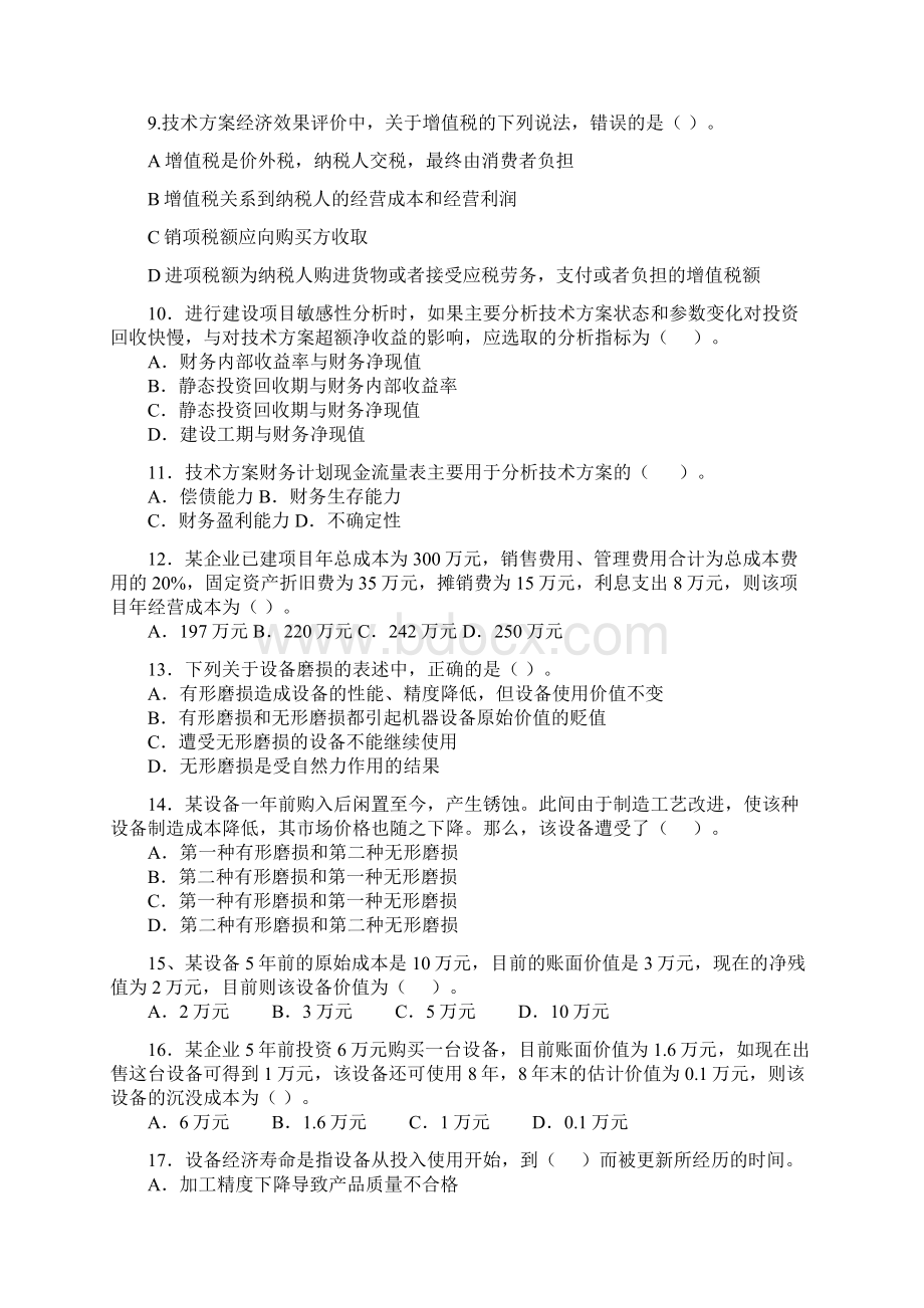 建设工程经济模拟试题04含答案Word格式文档下载.docx_第2页