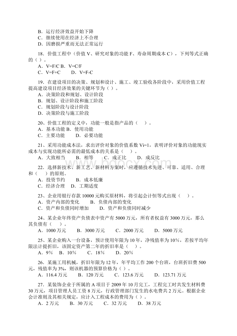 建设工程经济模拟试题04含答案Word格式文档下载.docx_第3页