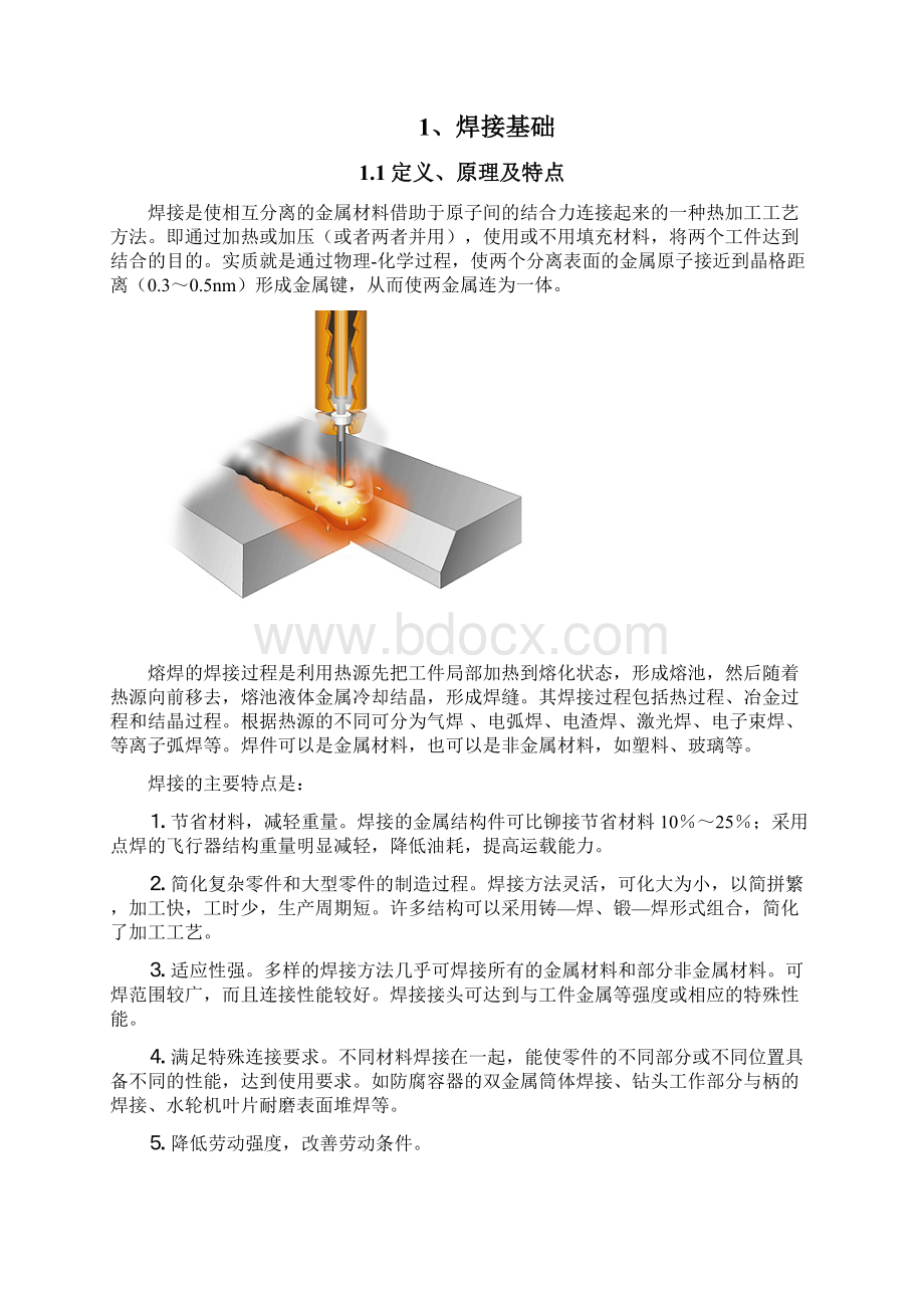 焊接技术讲座课件沈大明教授929.docx_第3页