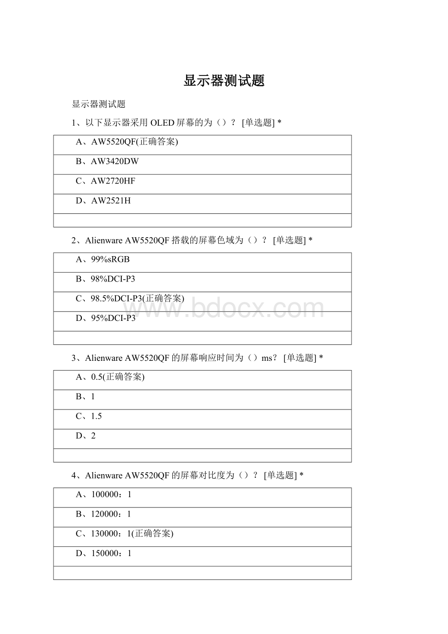 显示器测试题Word文档格式.docx