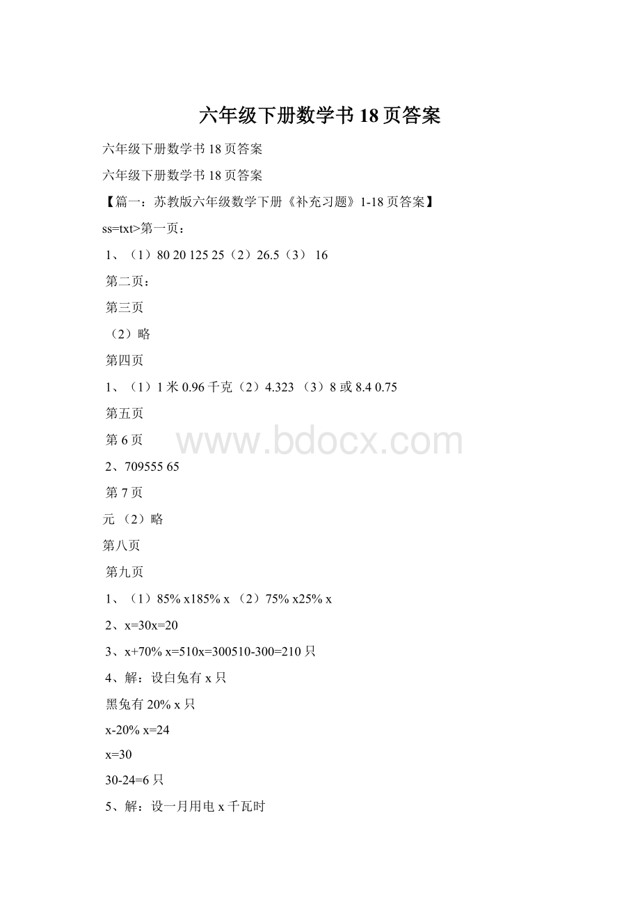 六年级下册数学书18页答案Word下载.docx