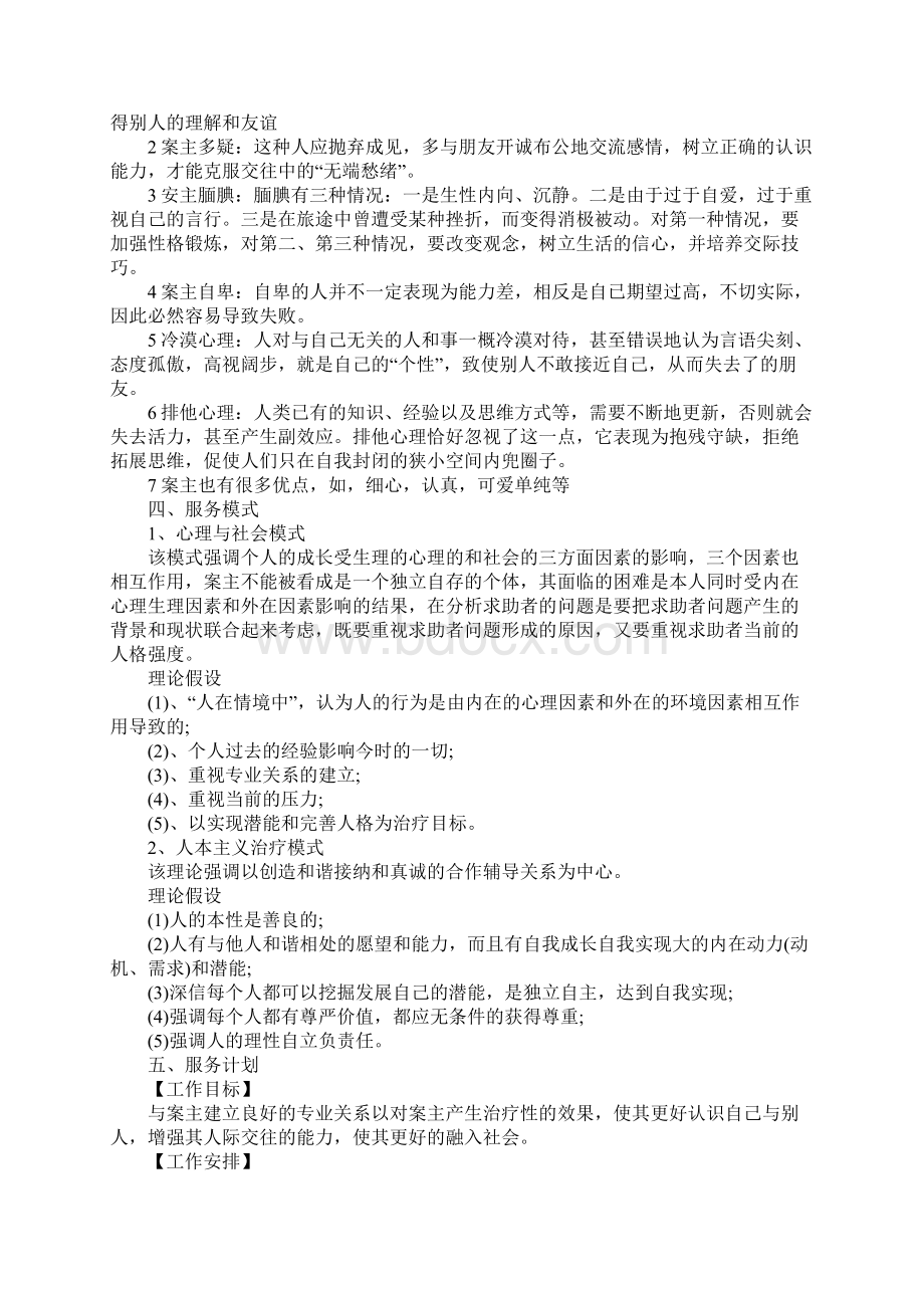 心理医生实习报告总结Word格式文档下载.docx_第2页