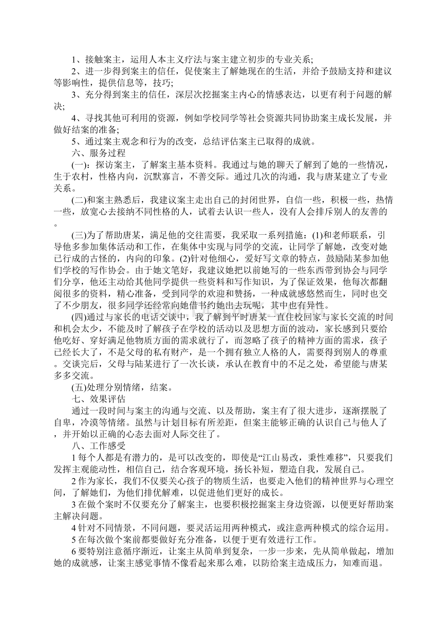 心理医生实习报告总结.docx_第3页