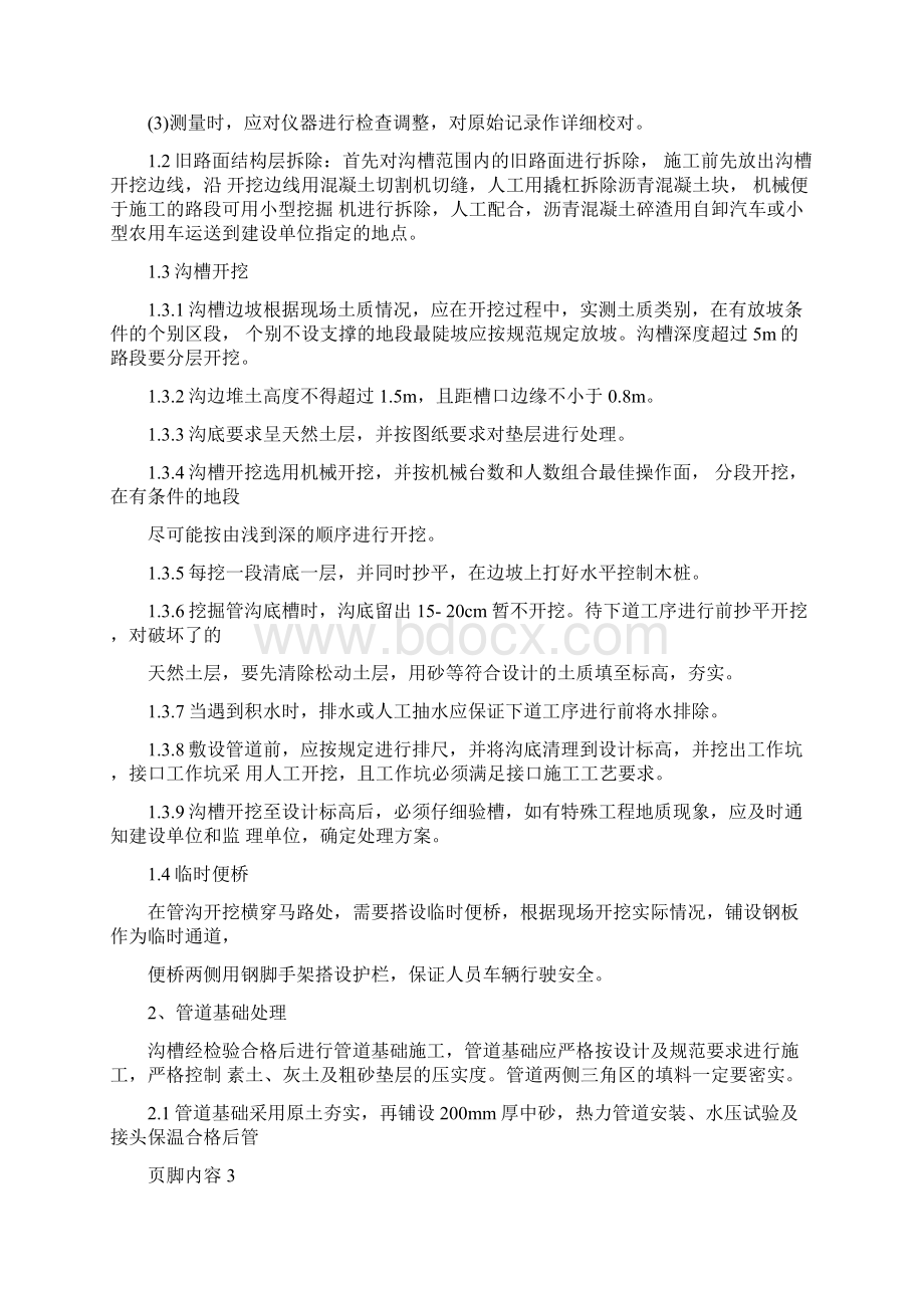 供热管网施工方案.docx_第3页