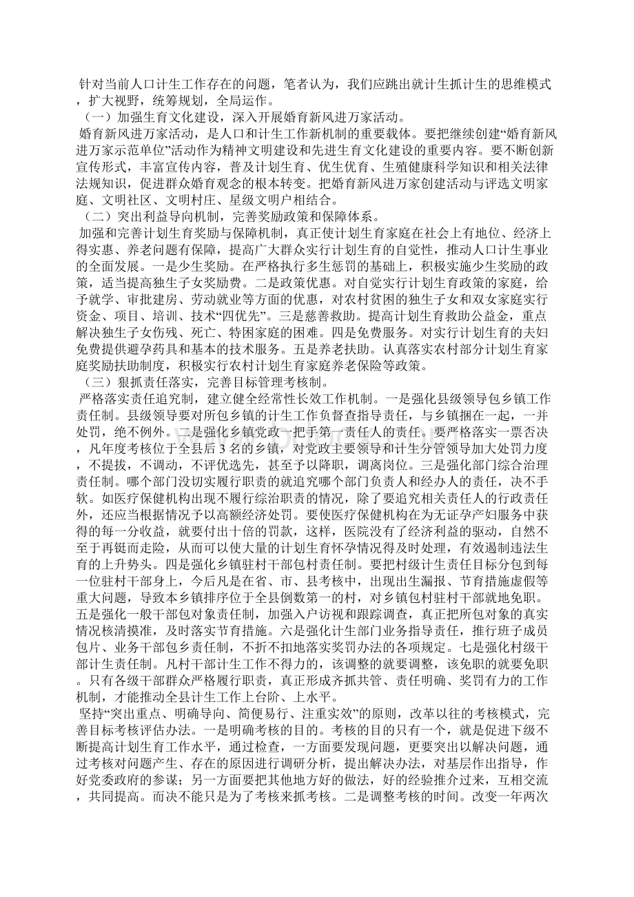 某县人口计生行业计划生育调研报告计划生育工作计划.docx_第3页