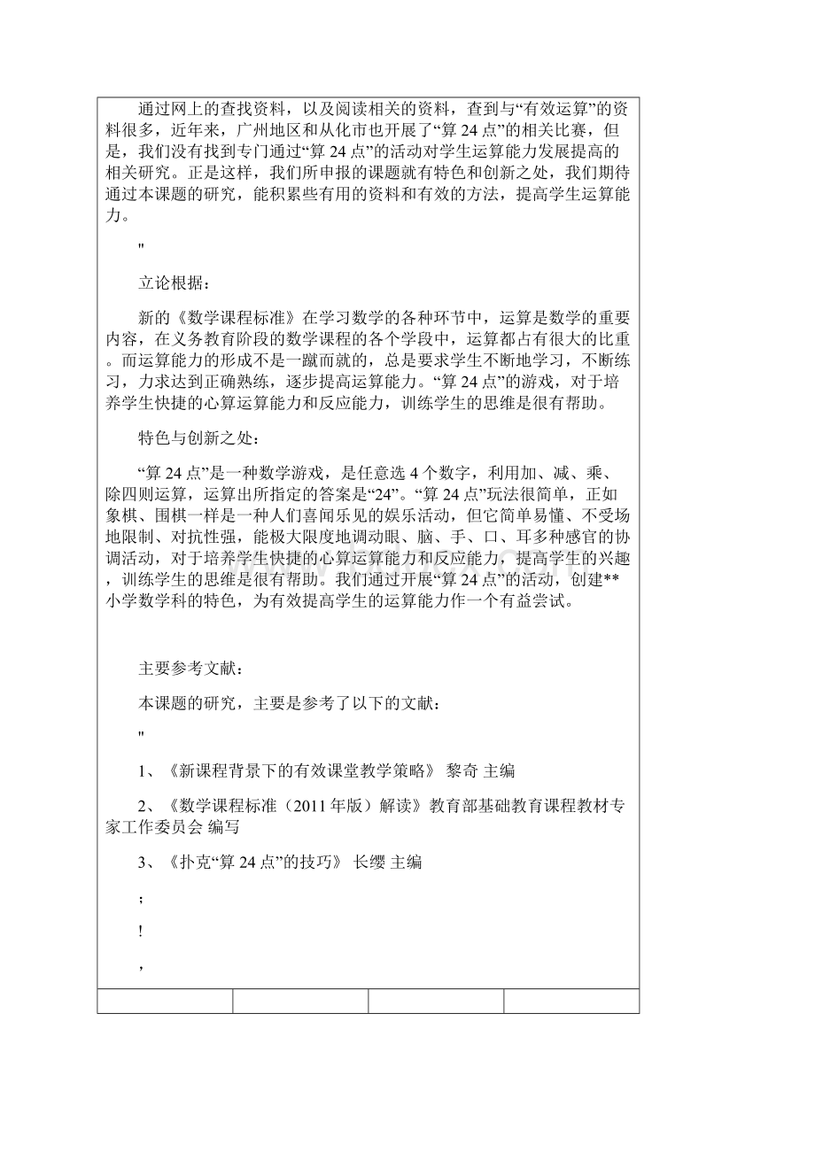 24点课题申报论证部分.docx_第2页