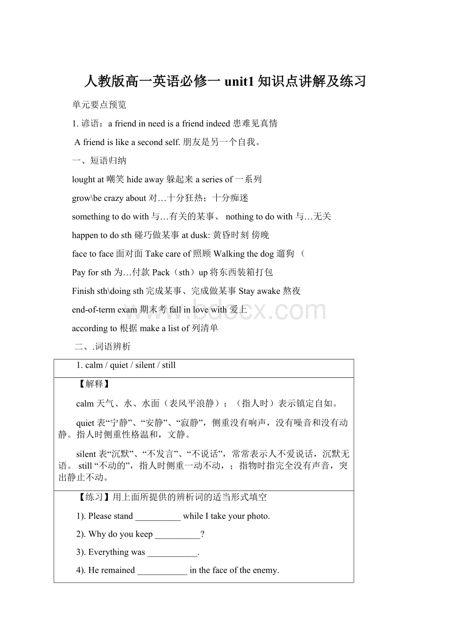 人教版高一英语必修一unit1知识点讲解及练习Word下载.docx