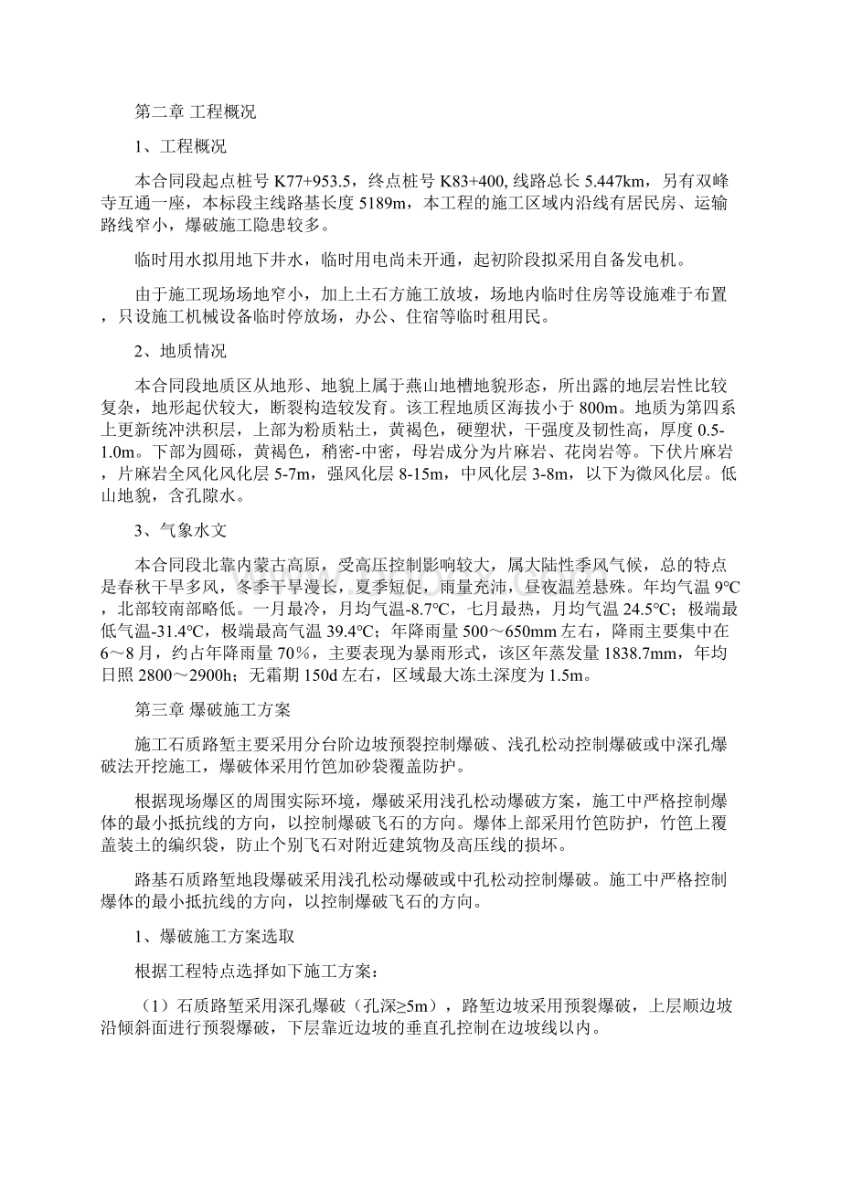 路堑爆破施工方案.docx_第2页