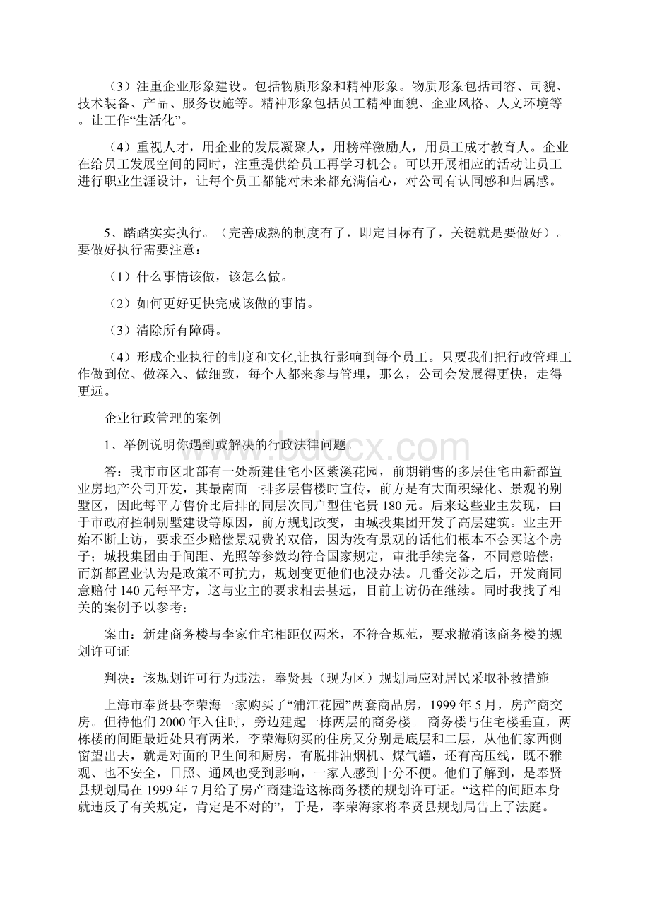 企业行政管理系统方法及案例Word文档格式.docx_第2页