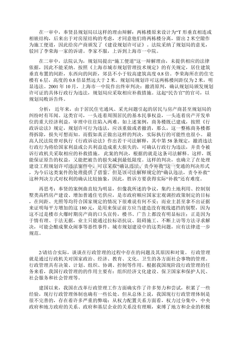 企业行政管理系统方法及案例Word文档格式.docx_第3页