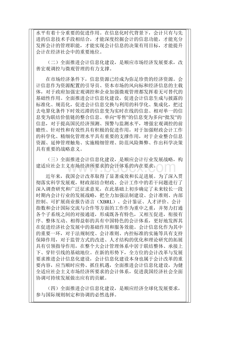 全面推进会计信息化建设切实助力会计改革与发展.docx_第2页