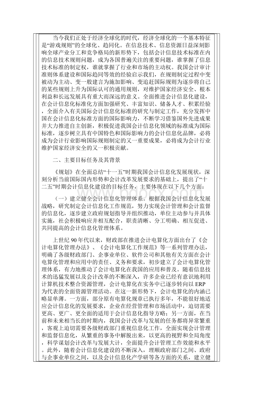 全面推进会计信息化建设切实助力会计改革与发展.docx_第3页