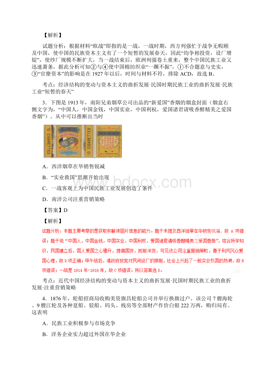 专题05近代中国经济测高考二轮复习历史附解析 1.docx_第2页