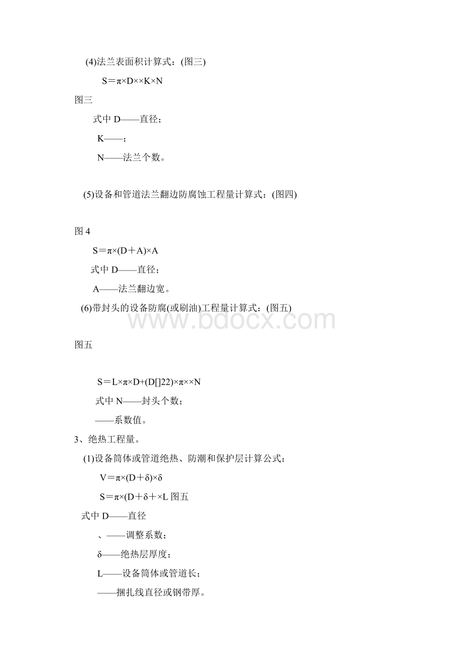 管道表面积计算公式.docx_第2页