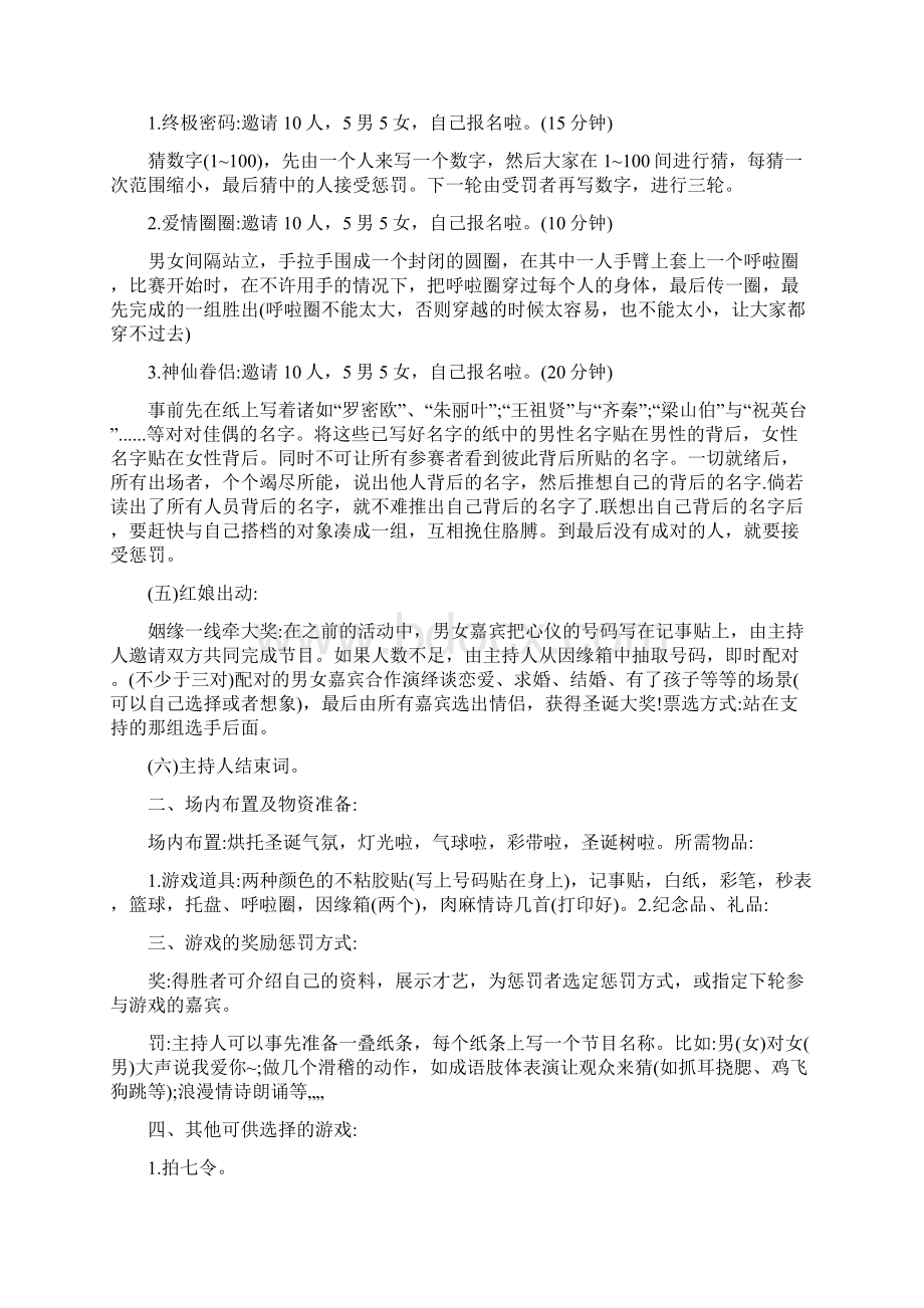 联谊活动策划方案Word下载.docx_第2页