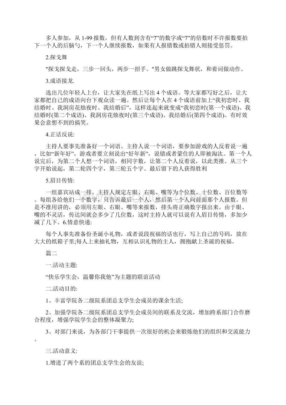 联谊活动策划方案Word下载.docx_第3页