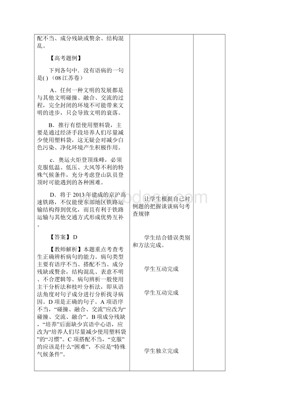 届高考nbsp辨析并修改病句专题复习教案共7课时绝对震撼Word格式.docx_第2页