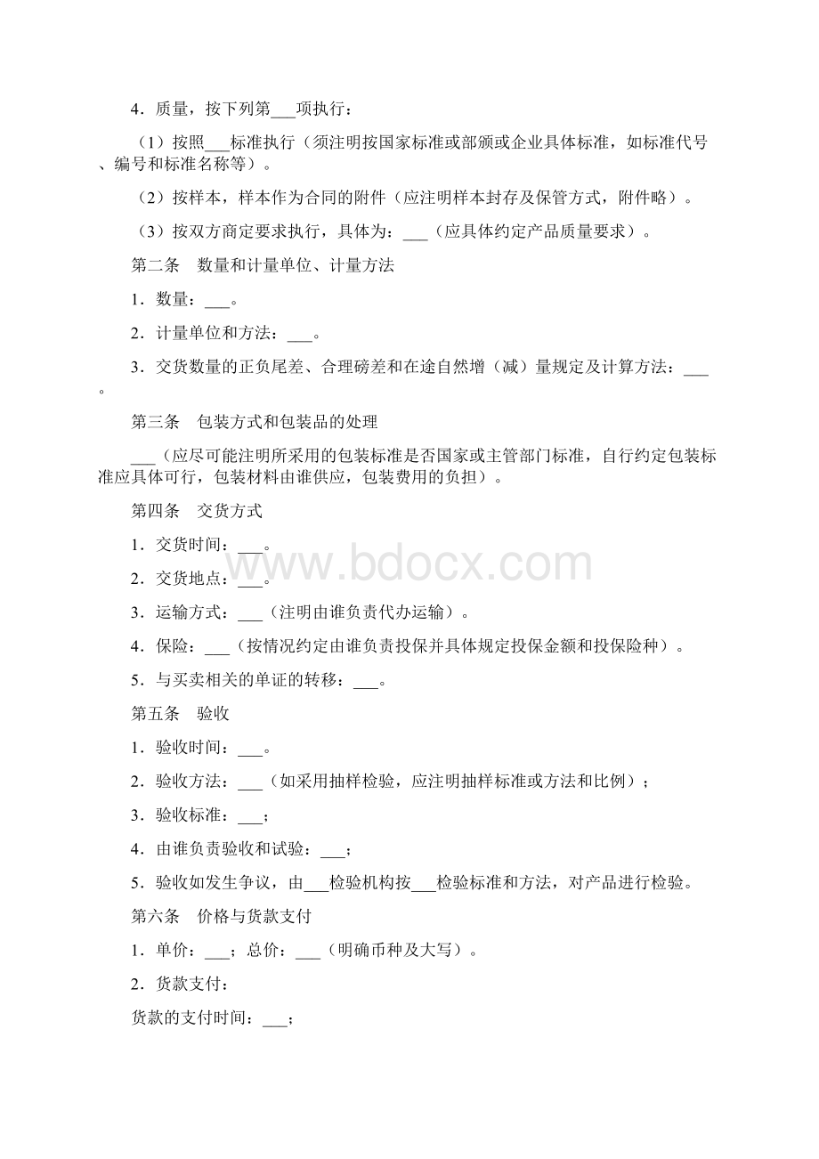 一般货物买卖合同Word文档格式.docx_第2页