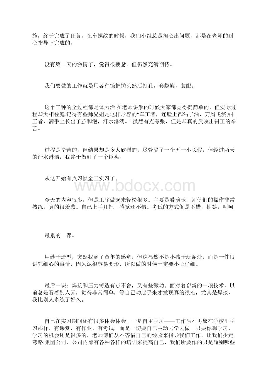 金工的实习报告总结范文.docx_第3页