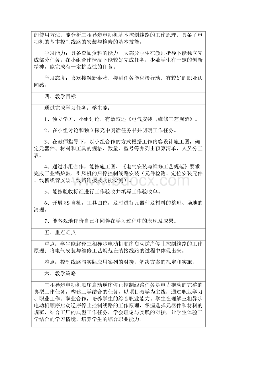 07顺启逆停学习任务教育教学培训总结设计表.docx_第2页