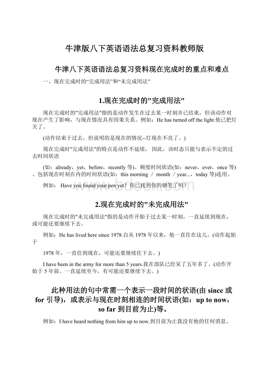 牛津版八下英语语法总复习资料教师版.docx