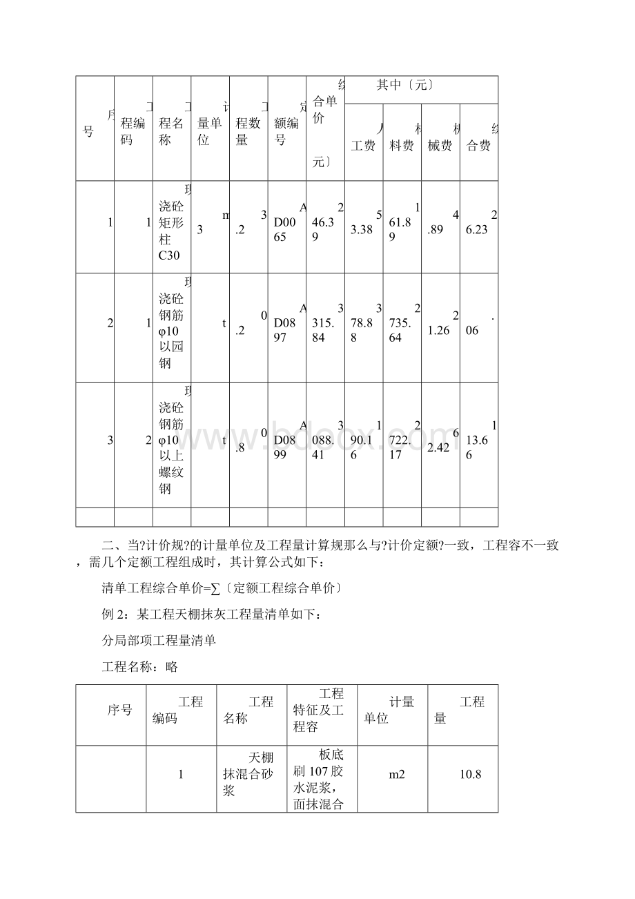 工程量清单项目综合单价组价示例.docx_第2页