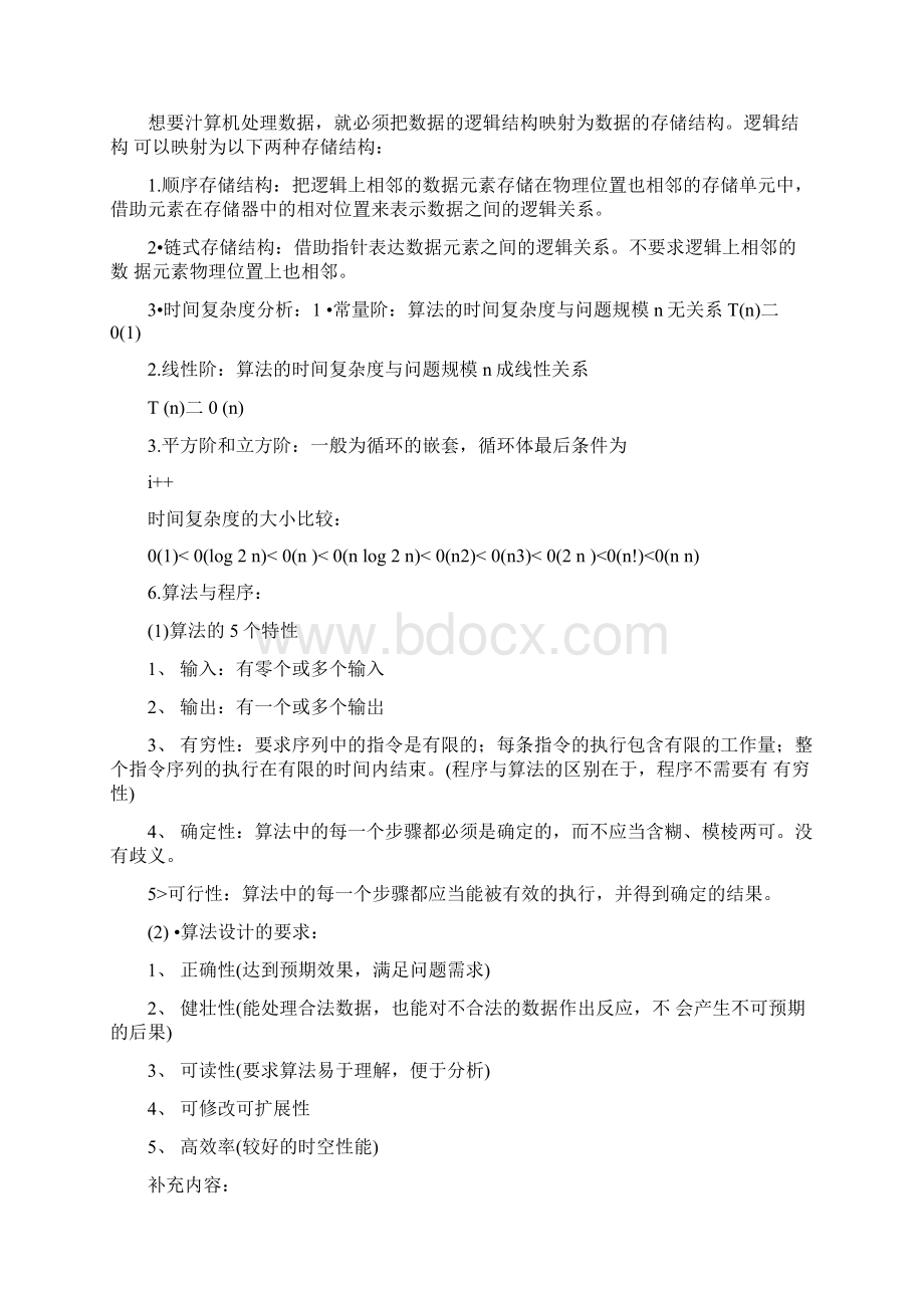 数据结构复习要点整理版.docx_第2页