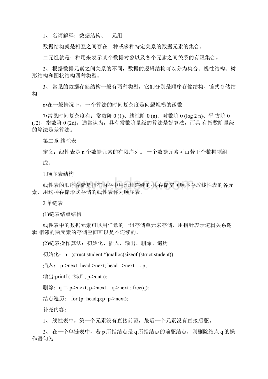 数据结构复习要点整理版.docx_第3页