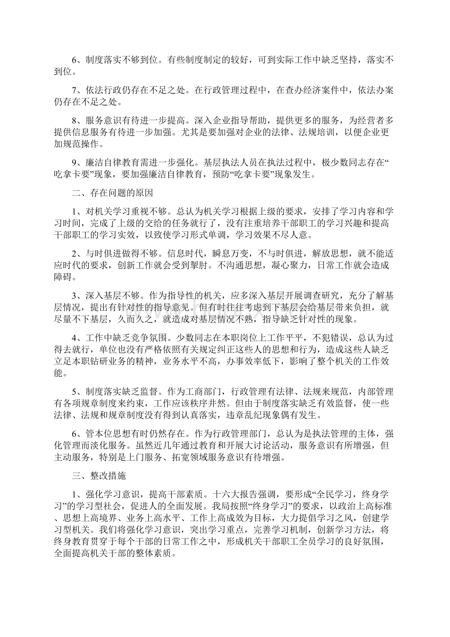 单位效能建设剖析材料多篇范文Word文件下载.docx_第2页