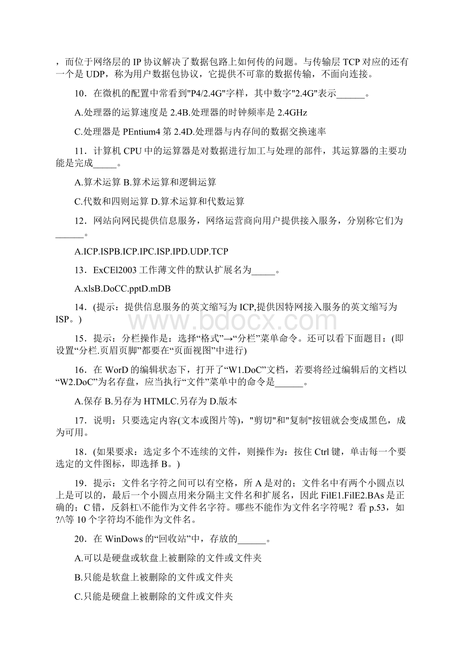 精选新版网络远程教育《计算机应用基础》统考模拟考试题库500题含答案Word格式文档下载.docx_第2页