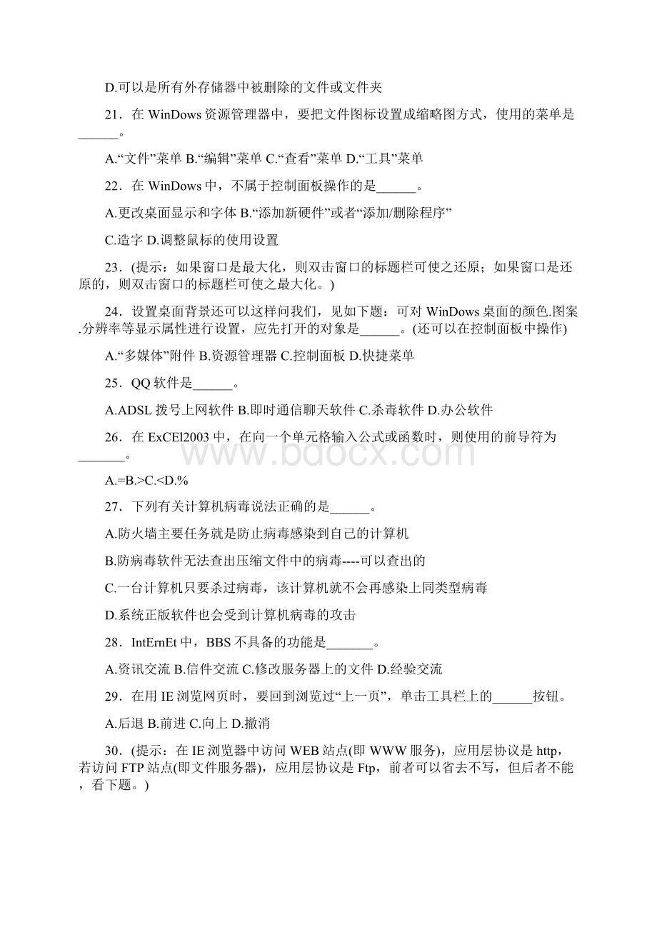 精选新版网络远程教育《计算机应用基础》统考模拟考试题库500题含答案Word格式文档下载.docx_第3页