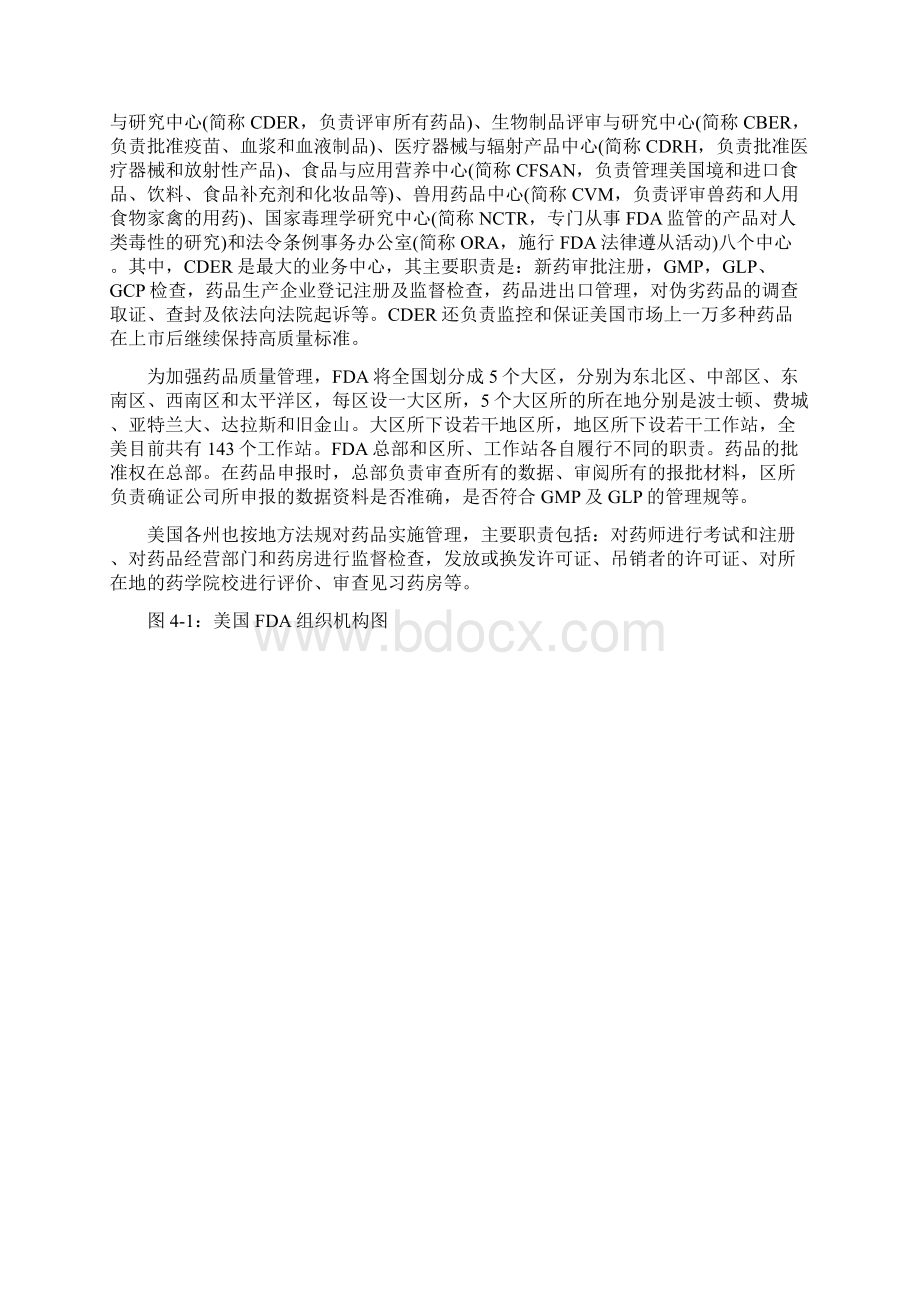 美国药品注册技术.docx_第2页