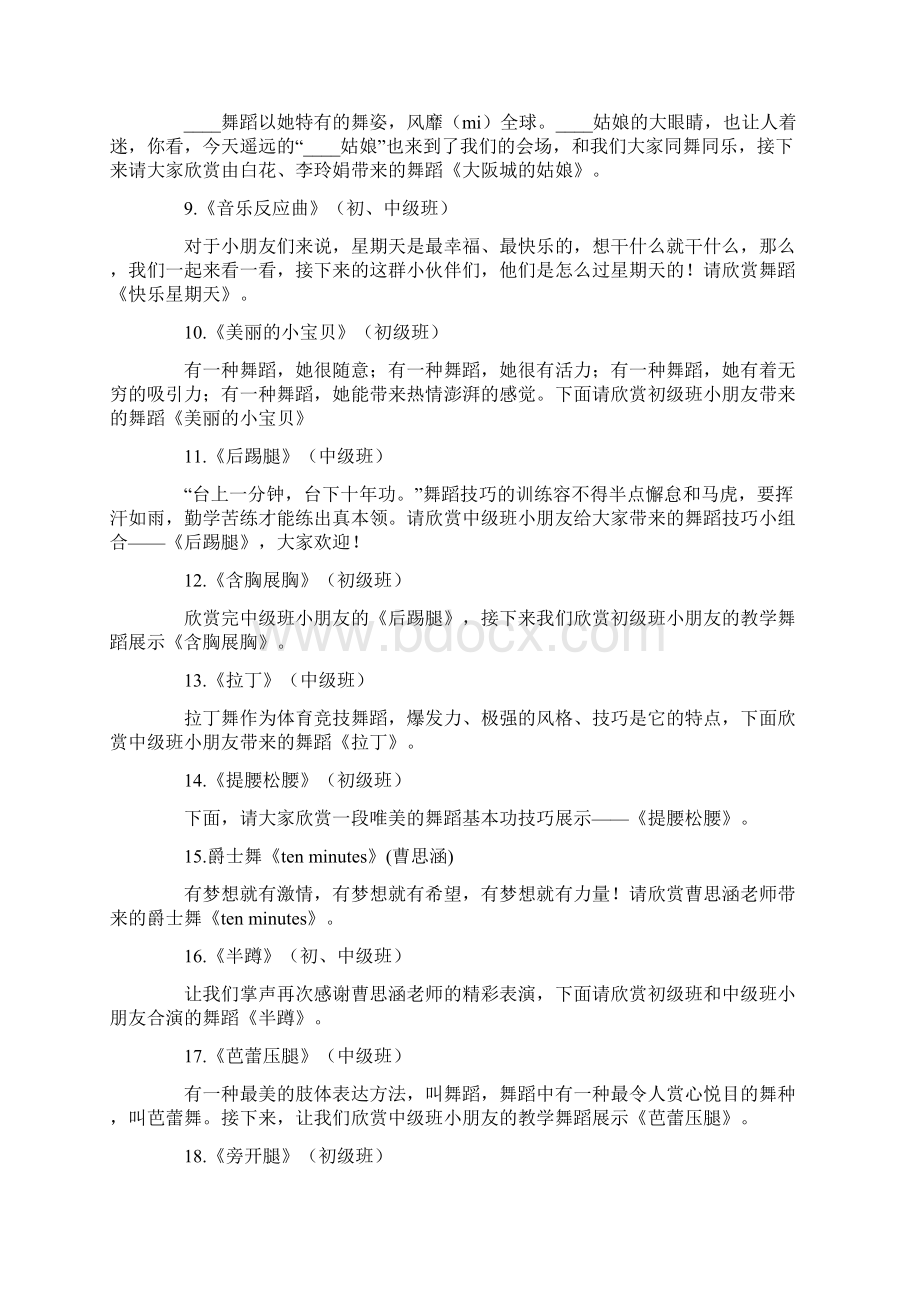 舞蹈主题主持词Word文档下载推荐.docx_第3页