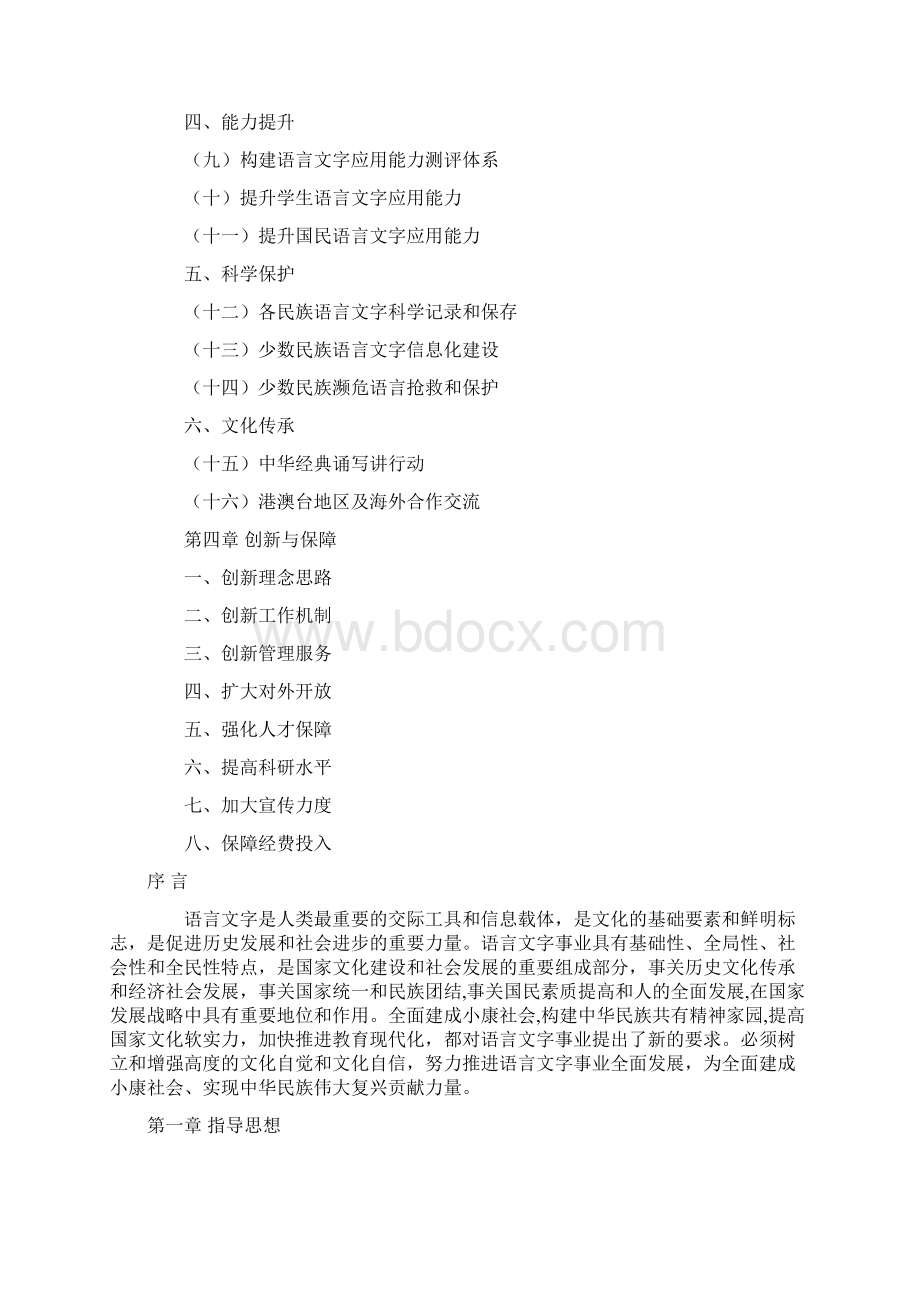 国家中长期语言文字事业改革和发展规划纲要.docx_第2页