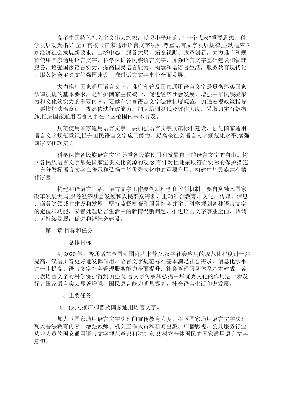 国家中长期语言文字事业改革和发展规划纲要.docx_第3页